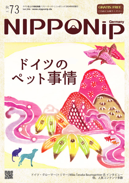 NIPPONip 最新号表紙