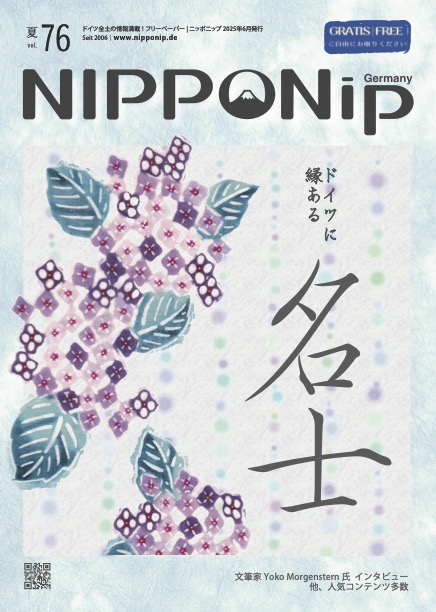 NIPPONip 最新号表紙