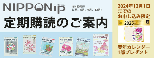 NIPPONip 定期購読